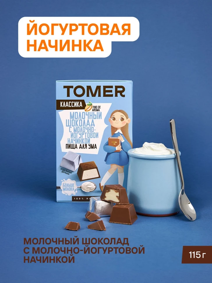 Фабрика Томер Кидс Молочный шоколад  с йогуртовой начинкой, 115г в Люберцах