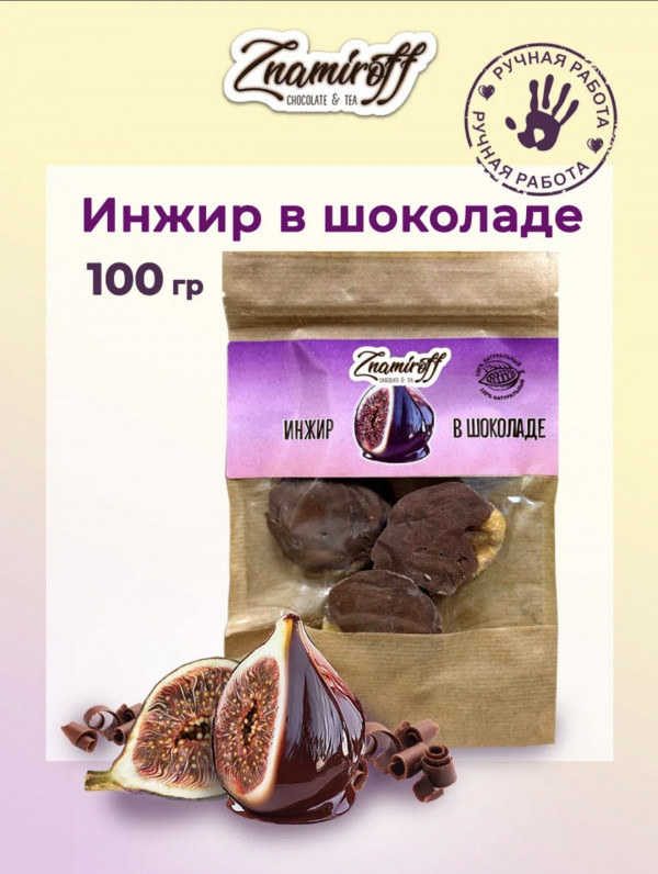 №1   Инжир в шоколаде, 100г в Люберцах
